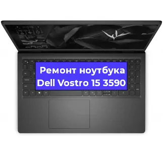Замена кулера на ноутбуке Dell Vostro 15 3590 в Новосибирске